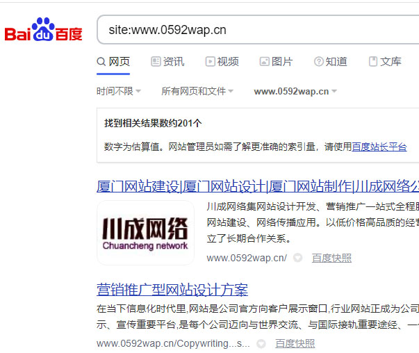 厦门网站建设百度统计索引量与site查询数量不一样的原因 厦门网站建设百度统计索引量与site查询数量不一样的原因