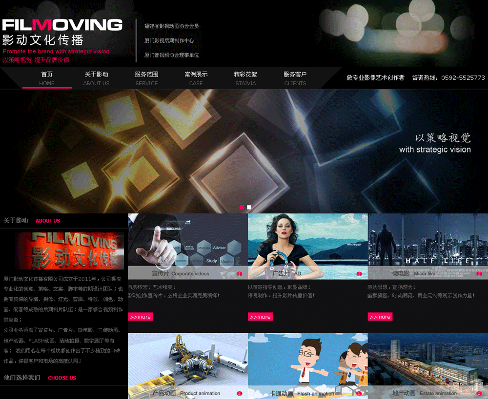 厦门影视网站建设