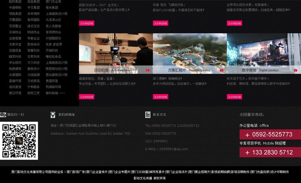 厦门影动视频网站制作