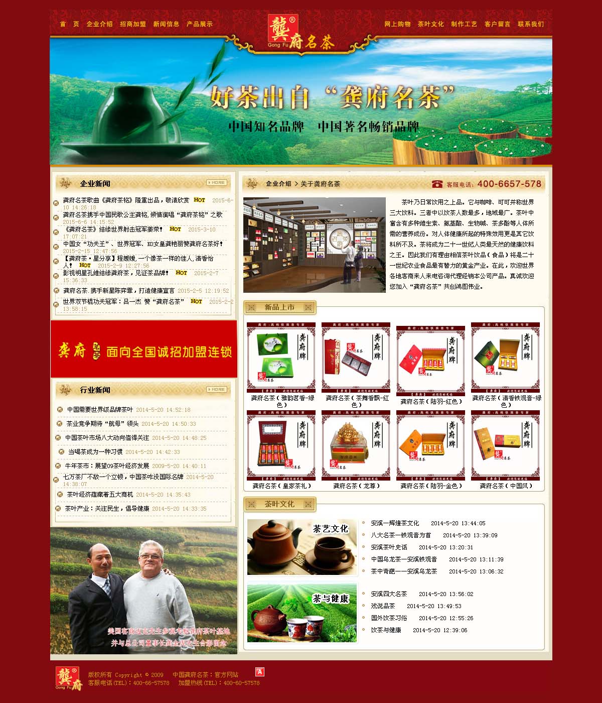 龚府茶叶企业品牌网站设计