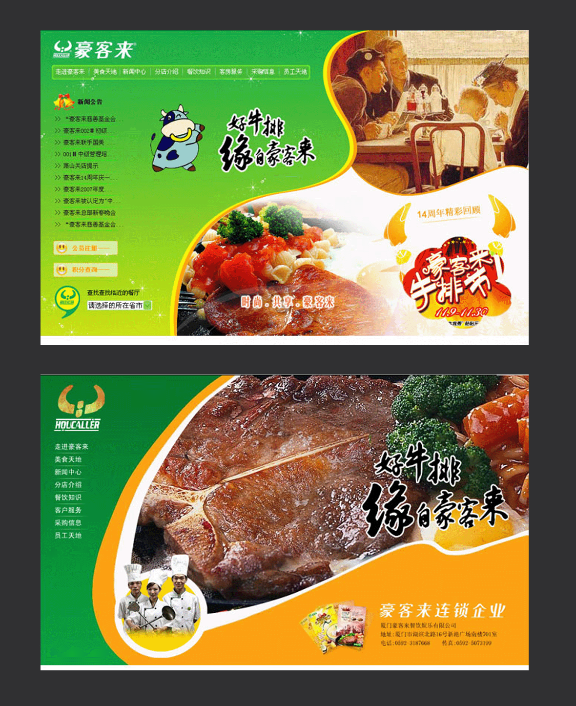 豪客来牛排餐饮企业网站建设