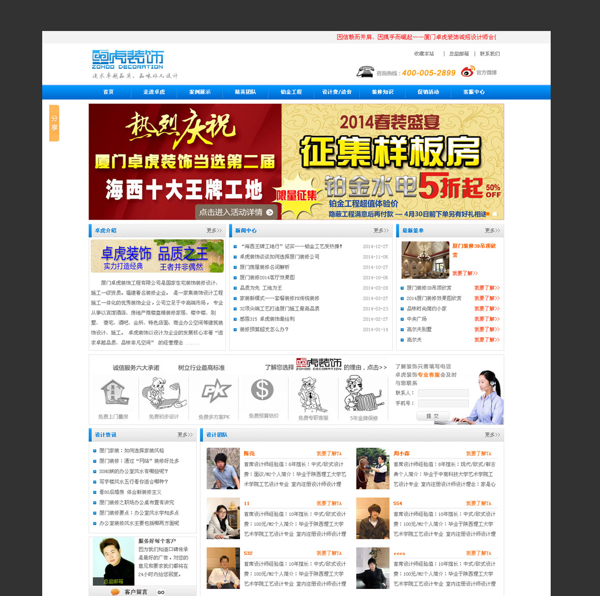 卓虎装饰企业官网设计