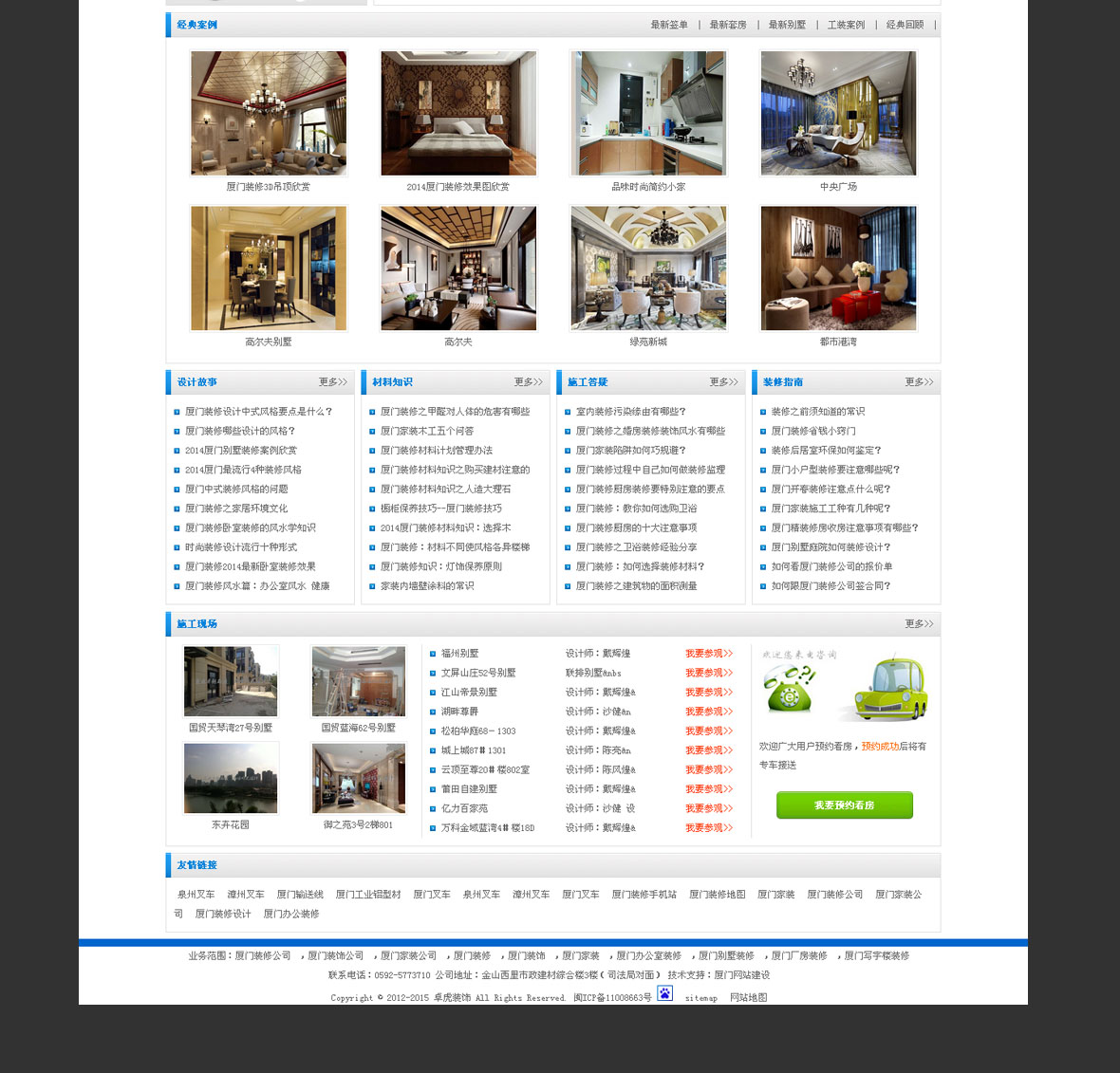 厦门卓虎装饰行业网站建设