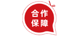 网站建设服务保障
