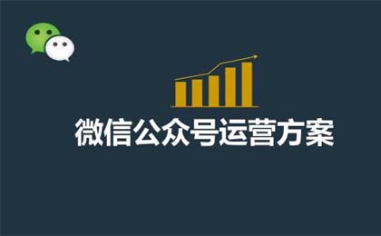 微信公众号开发制作对公司的作用和意义