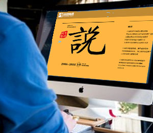 厦门资深网站设计师专注高端品质制作