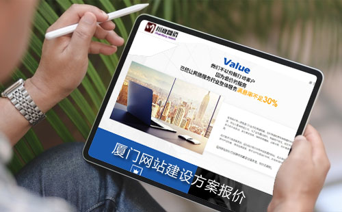 网站建设方案报价