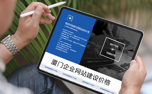 企业网站建设价格