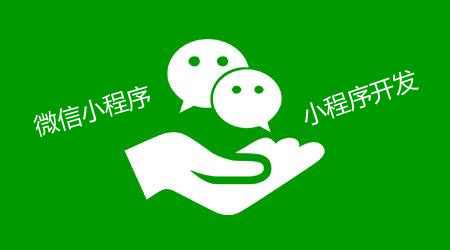 微信小程序用英语怎么说?