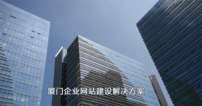 企业网站建设方案