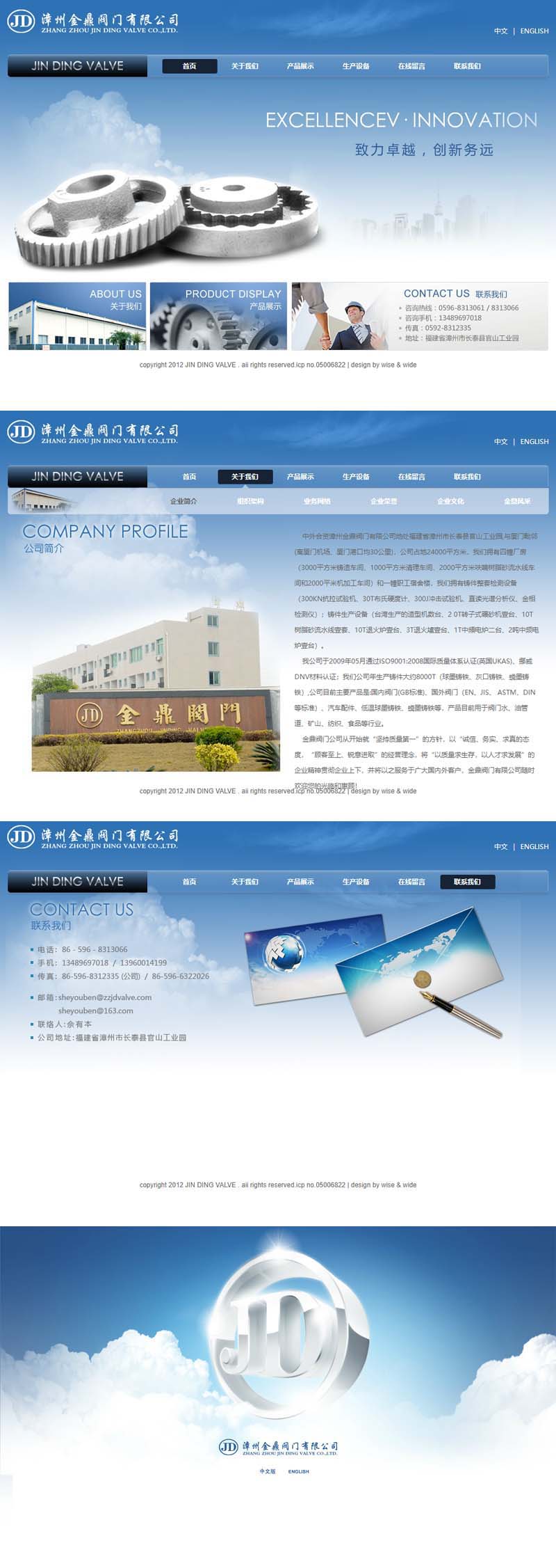 漳州金鼎阀门网站建设