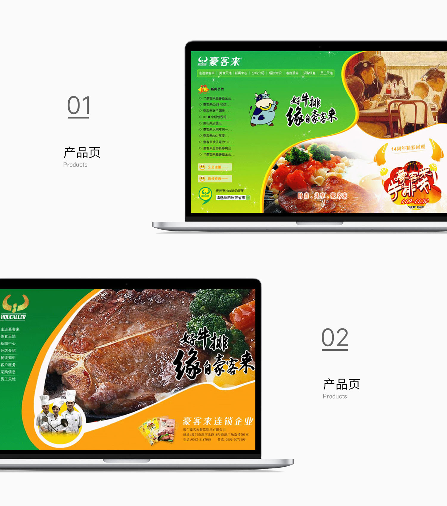 厦门豪客来牛排网站设计效果图