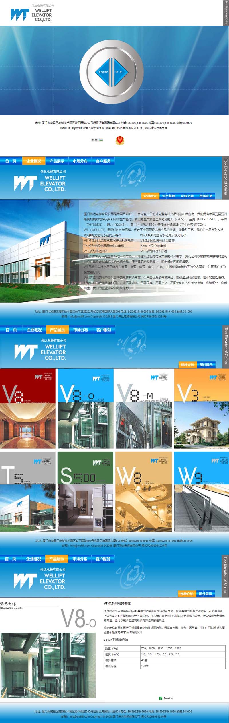 厦门伟达电梯网站建设