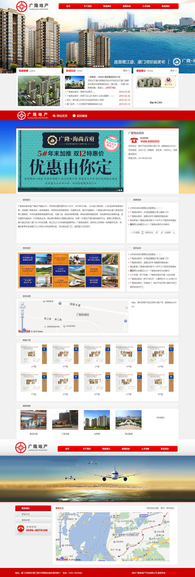 广隆房地产网站设计