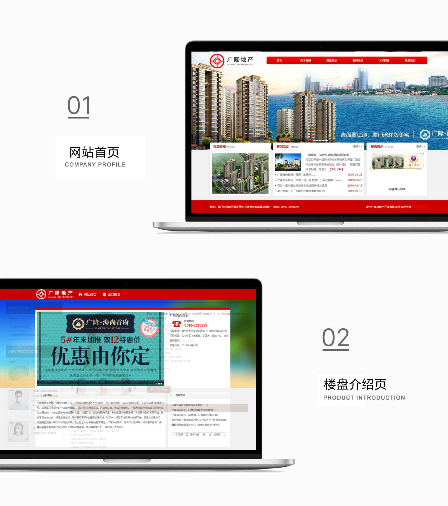 广隆房地产网站设计效果图