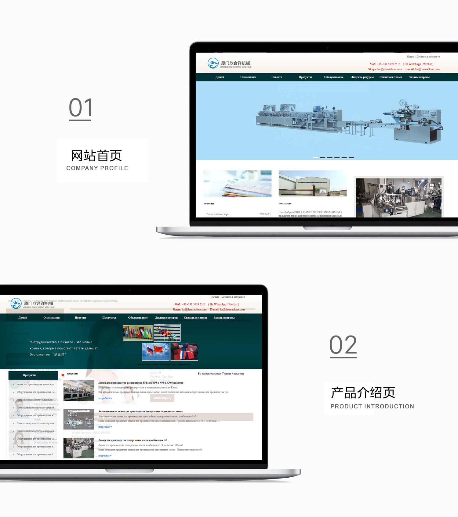 厦门欣合详机械网站设计效果图