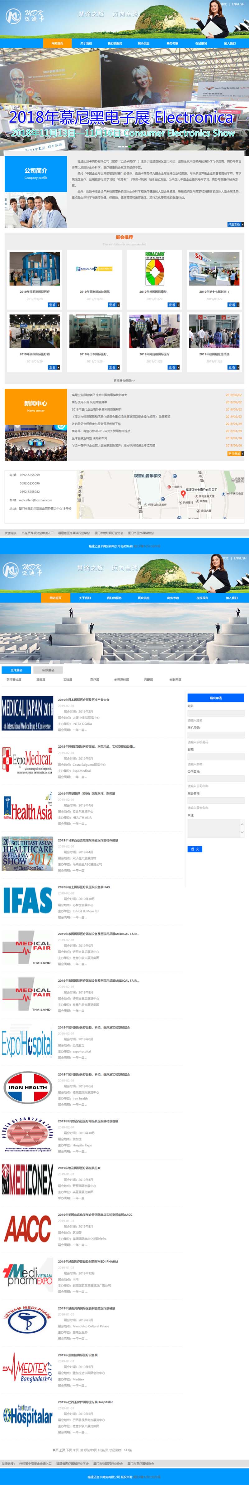 福建迈迪卡商务网站建设