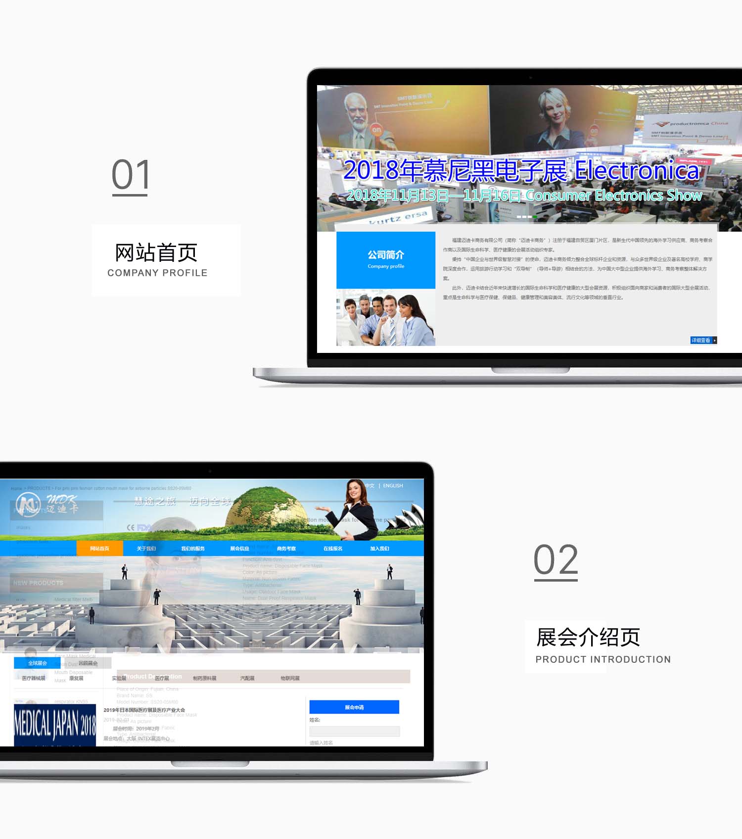 福建迈迪卡商务网站建设效果图