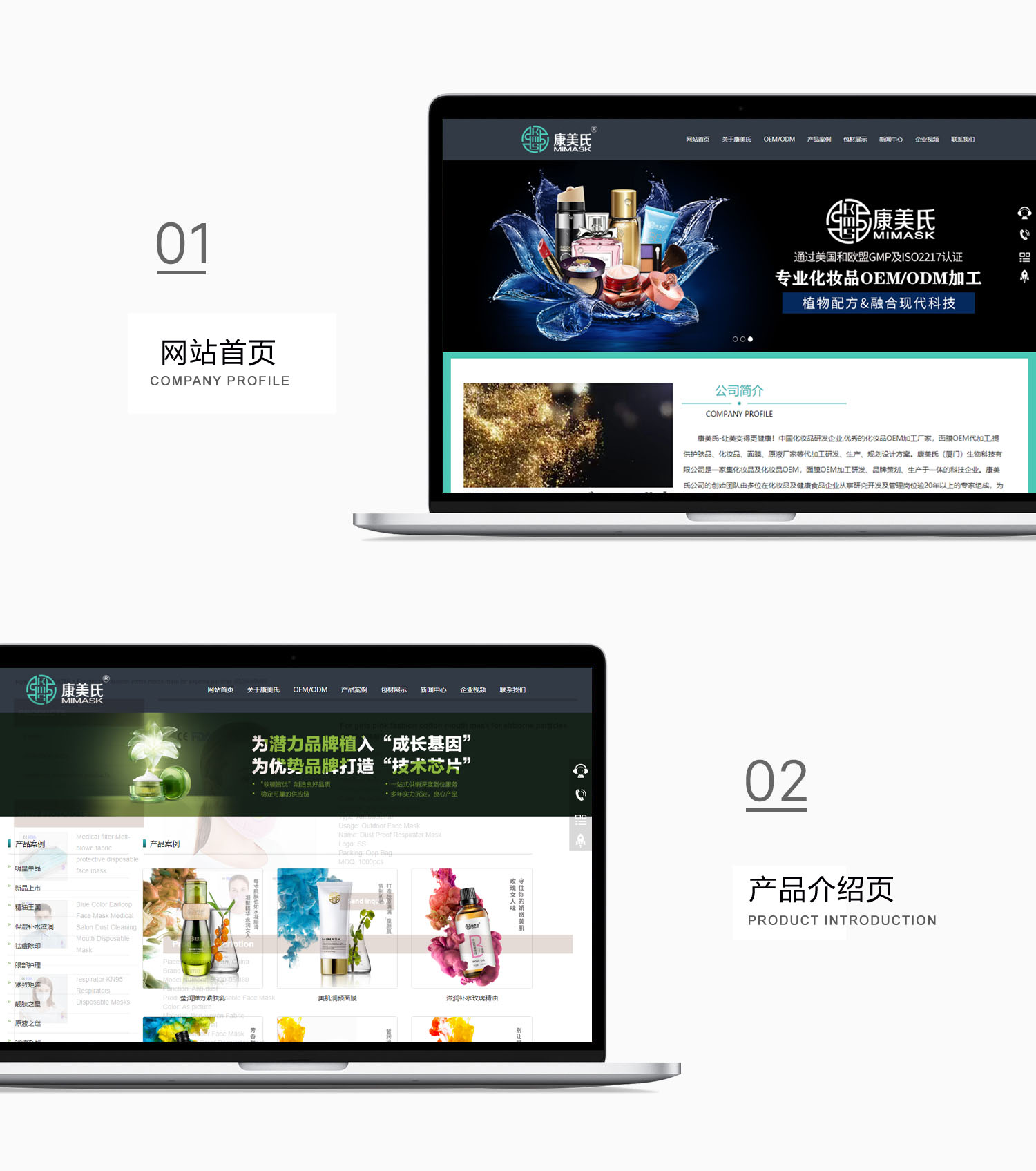 厦门康美氏美容化妆品牌网站建设效果图