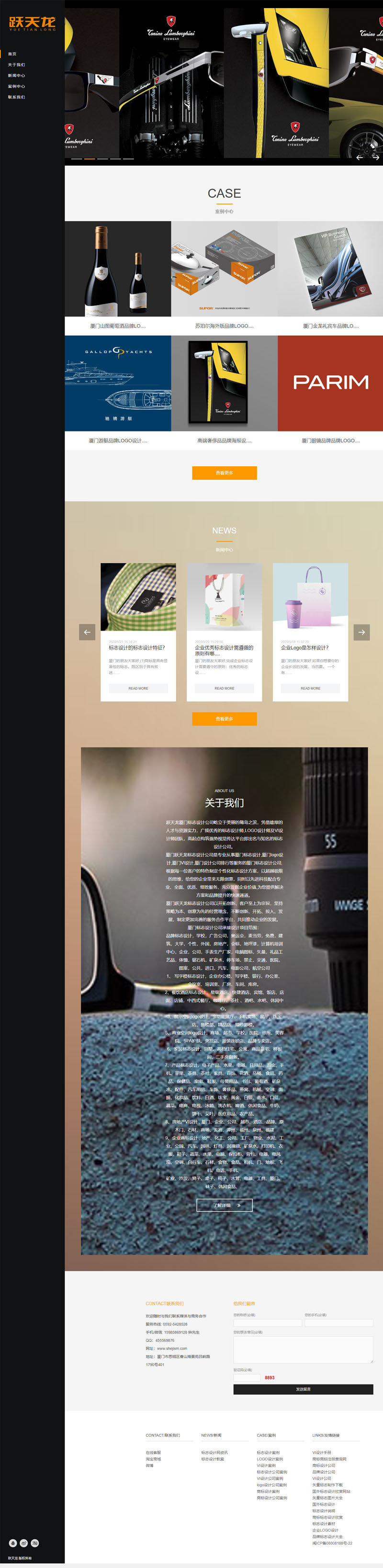 厦门跃天龙产品摄影网站设计