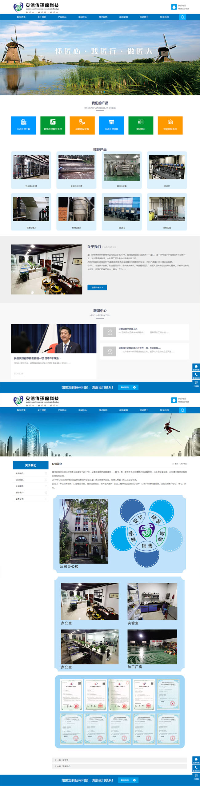 厦门安信优环保科技网站建设