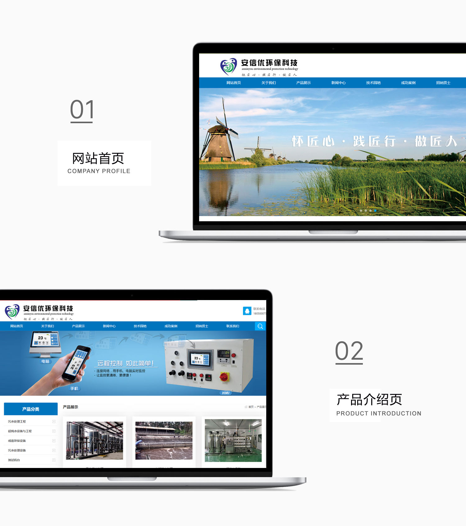 厦门安信优环保科技网站建设效果图