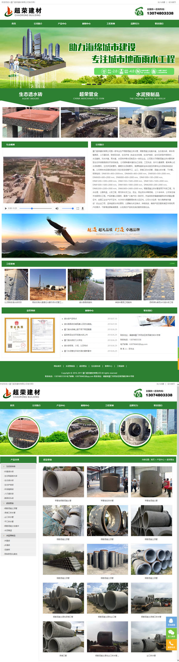 厦门超荣建材网站建设