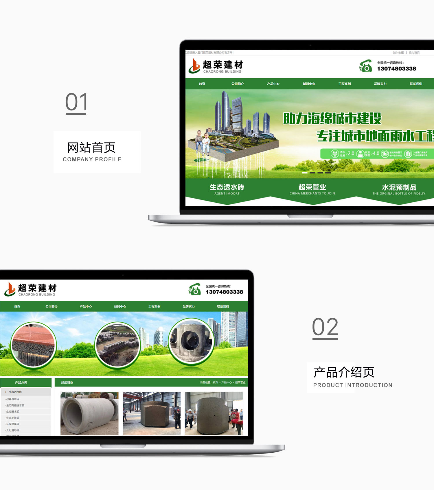 厦门超荣建材网站建设效果图