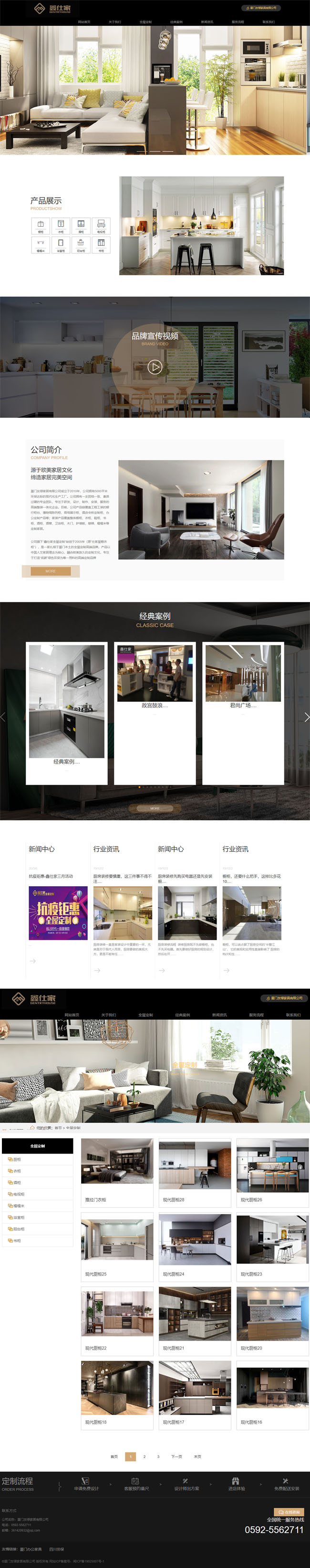 厦门友禄家居网站建设