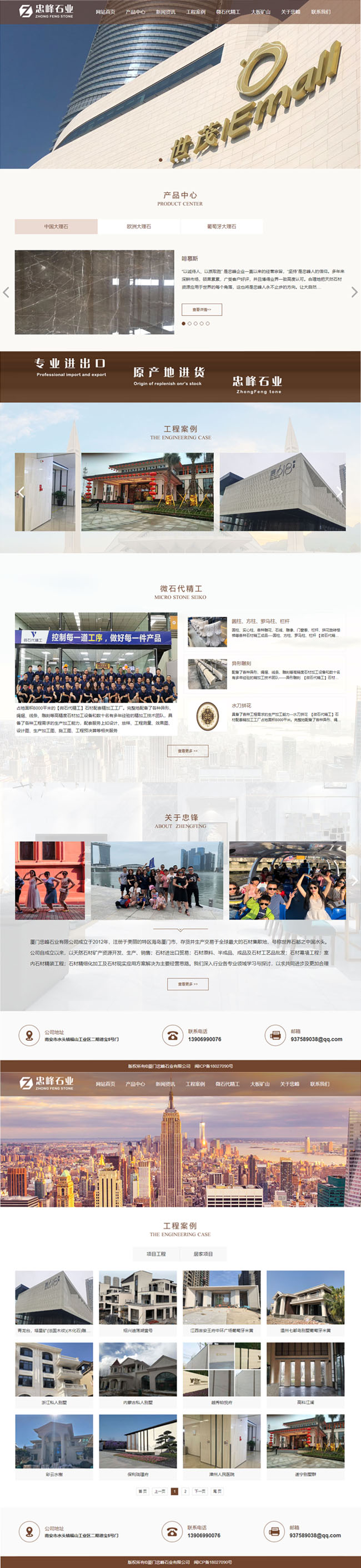 厦门忠峰石业网站建设