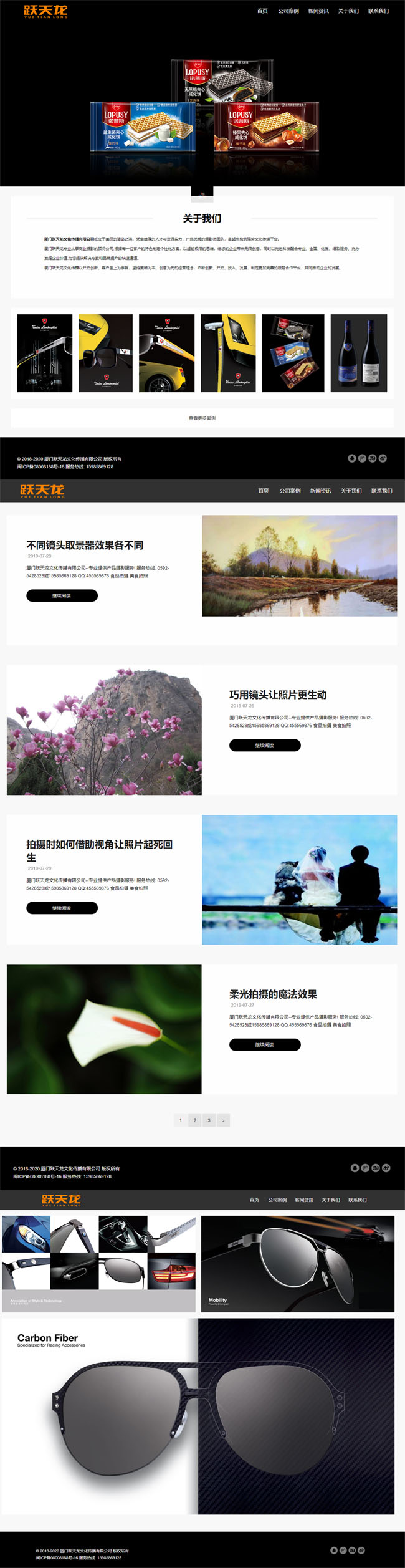 厦门跃天龙产品摄影网站建设