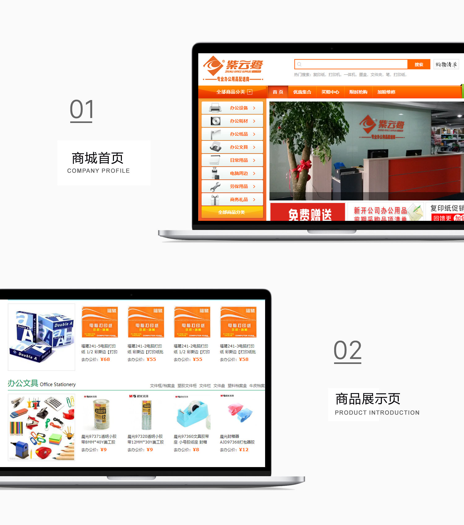 厦门紫云鹭办公用品商城开发效果图