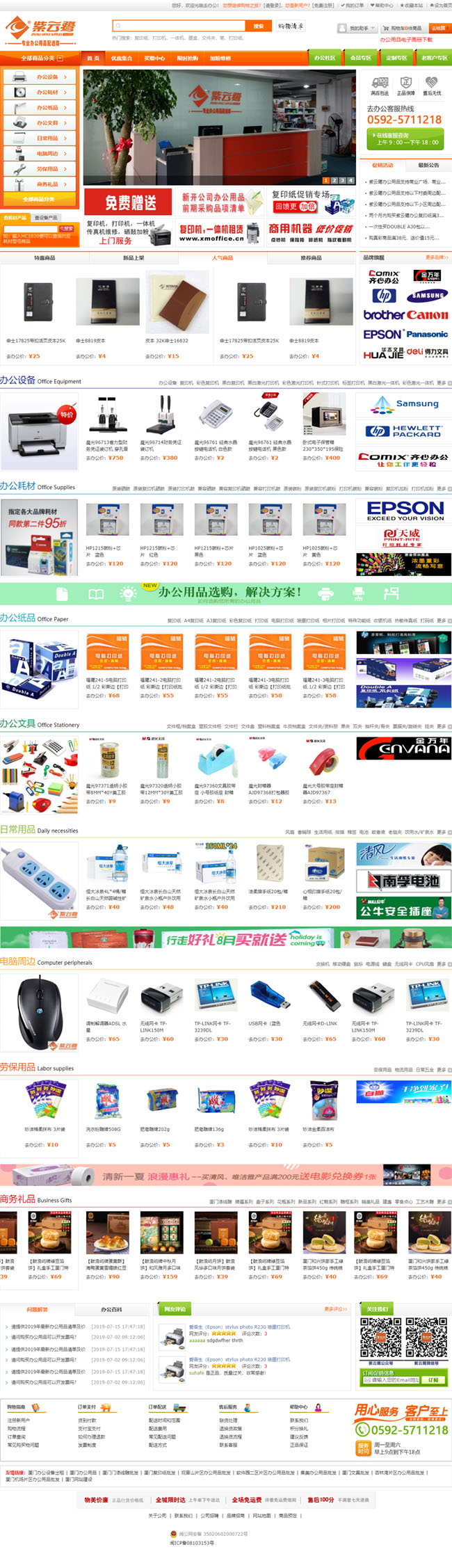 厦门紫云鹭办公用品商城开发