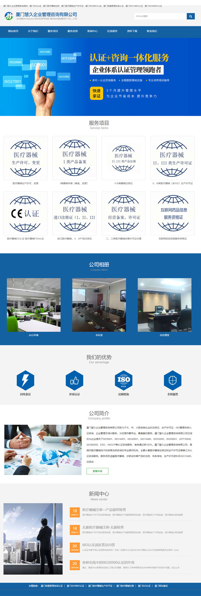 厦门慧久企业管理咨询网站建设