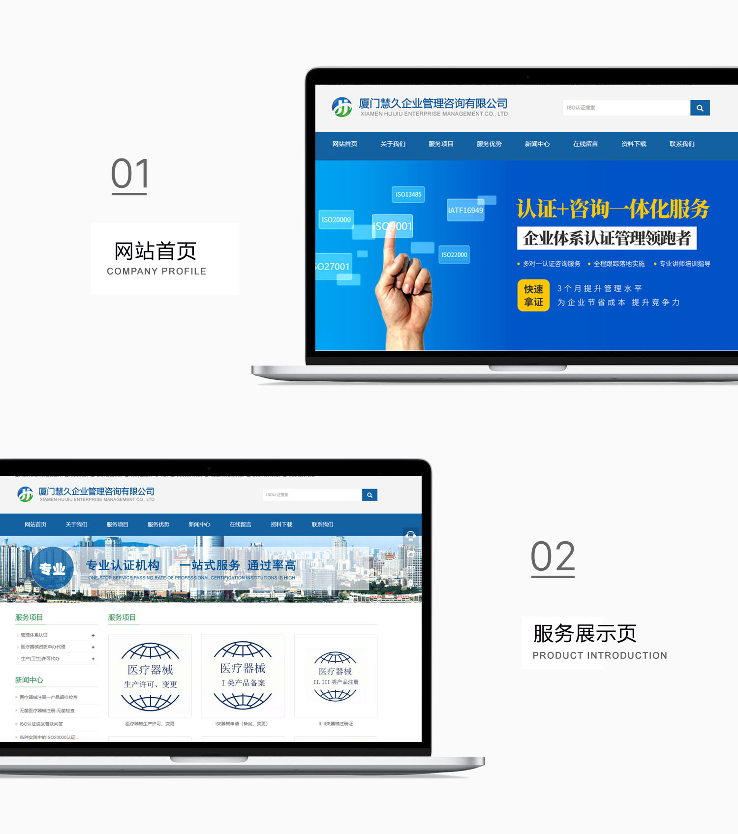 厦门慧久企业管理咨询网站建设效果图