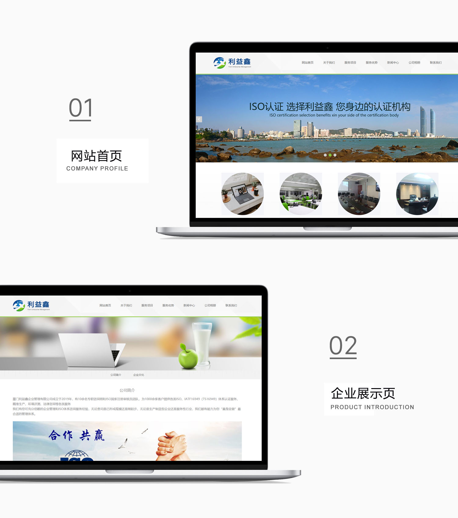厦门利益鑫企业网站建设效果图