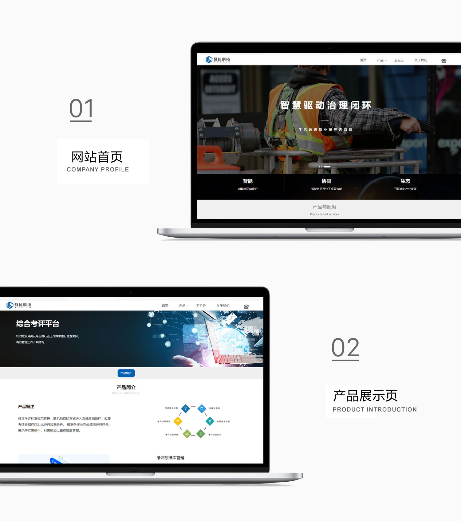 厦门吾村科技网站建设效果图