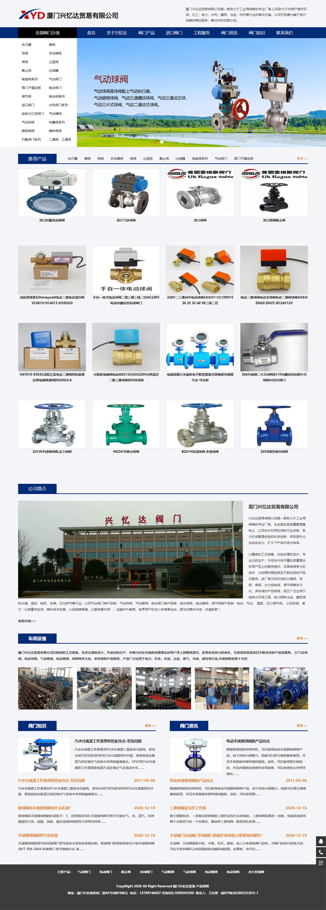 厦门兴忆达贸易公司网站建设