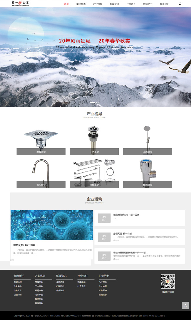 厦门精一诚集团网站建设