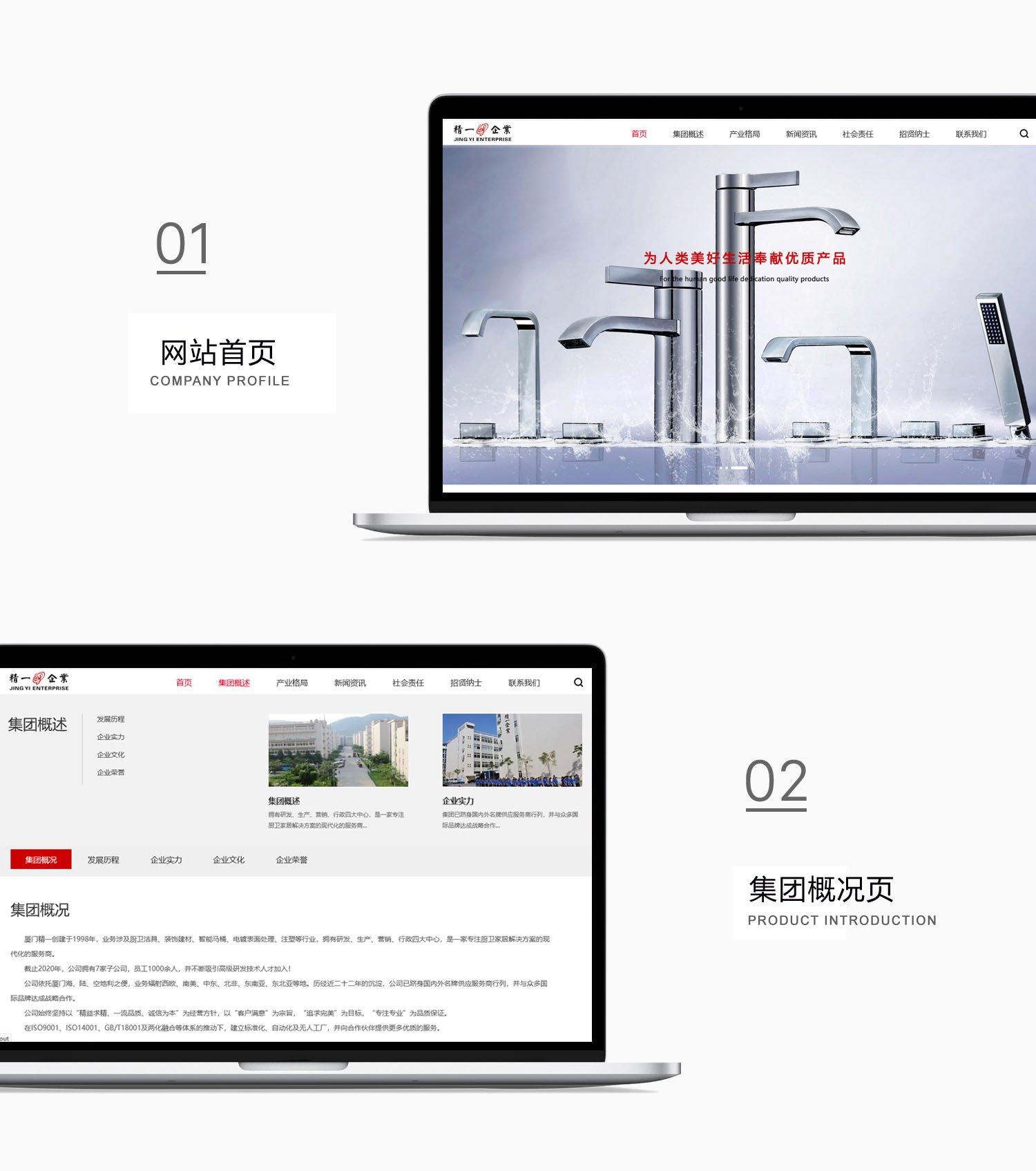 厦门精一诚集团网站建设效果图
