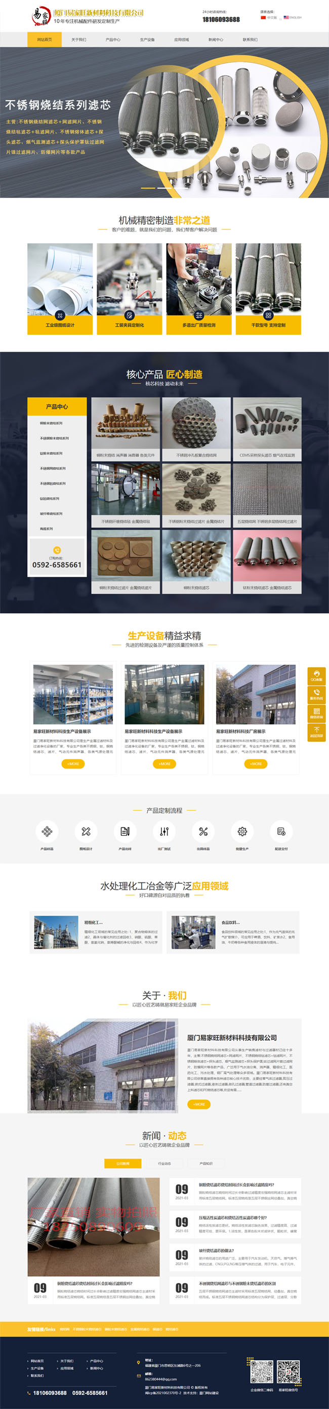 厦门易家旺新材料科技公司网站设计
