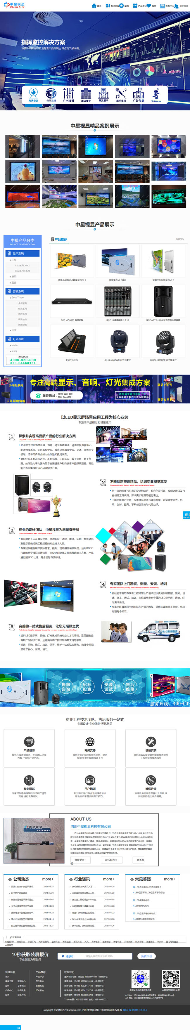 成都LED显示屏网站建设