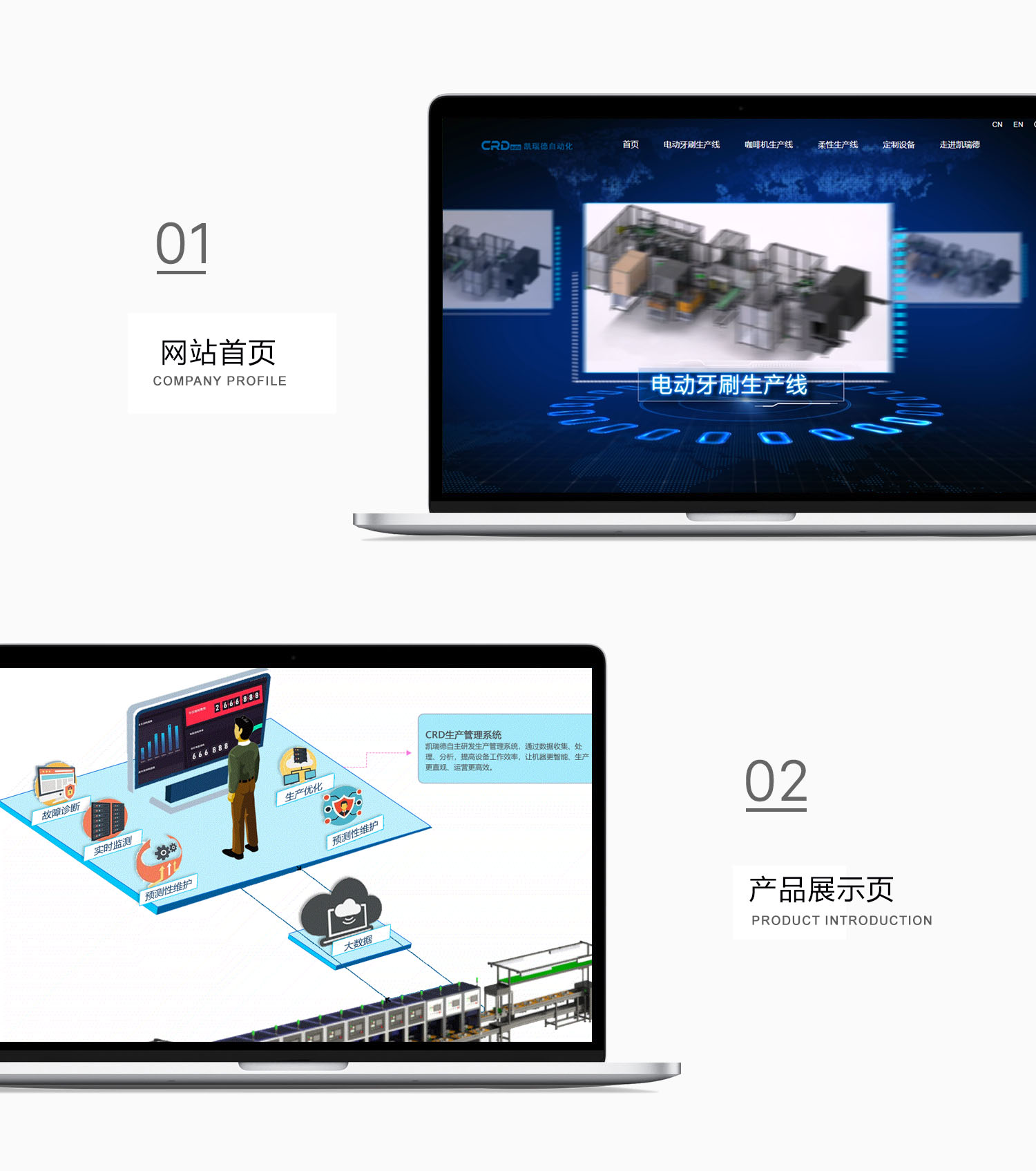 凯瑞德自动化网站建设效果图