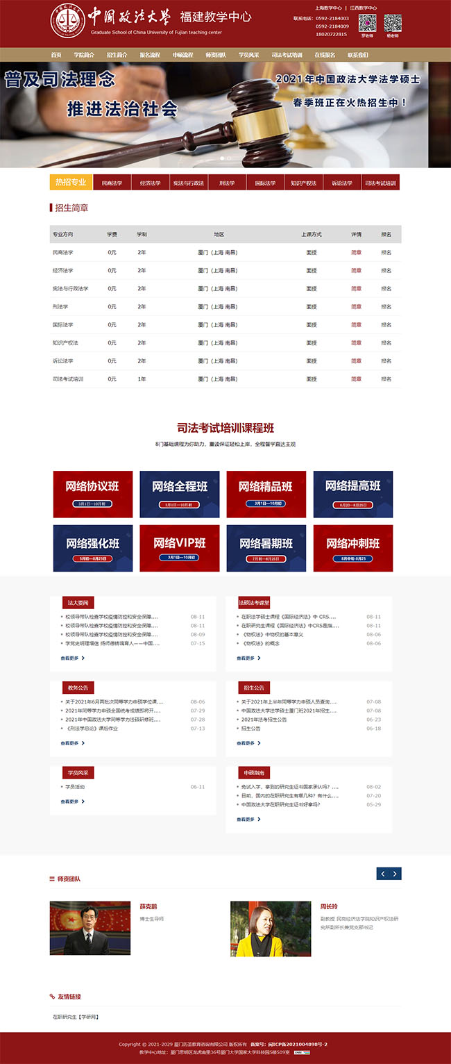 中国政法大学福建教学中心网站建设
