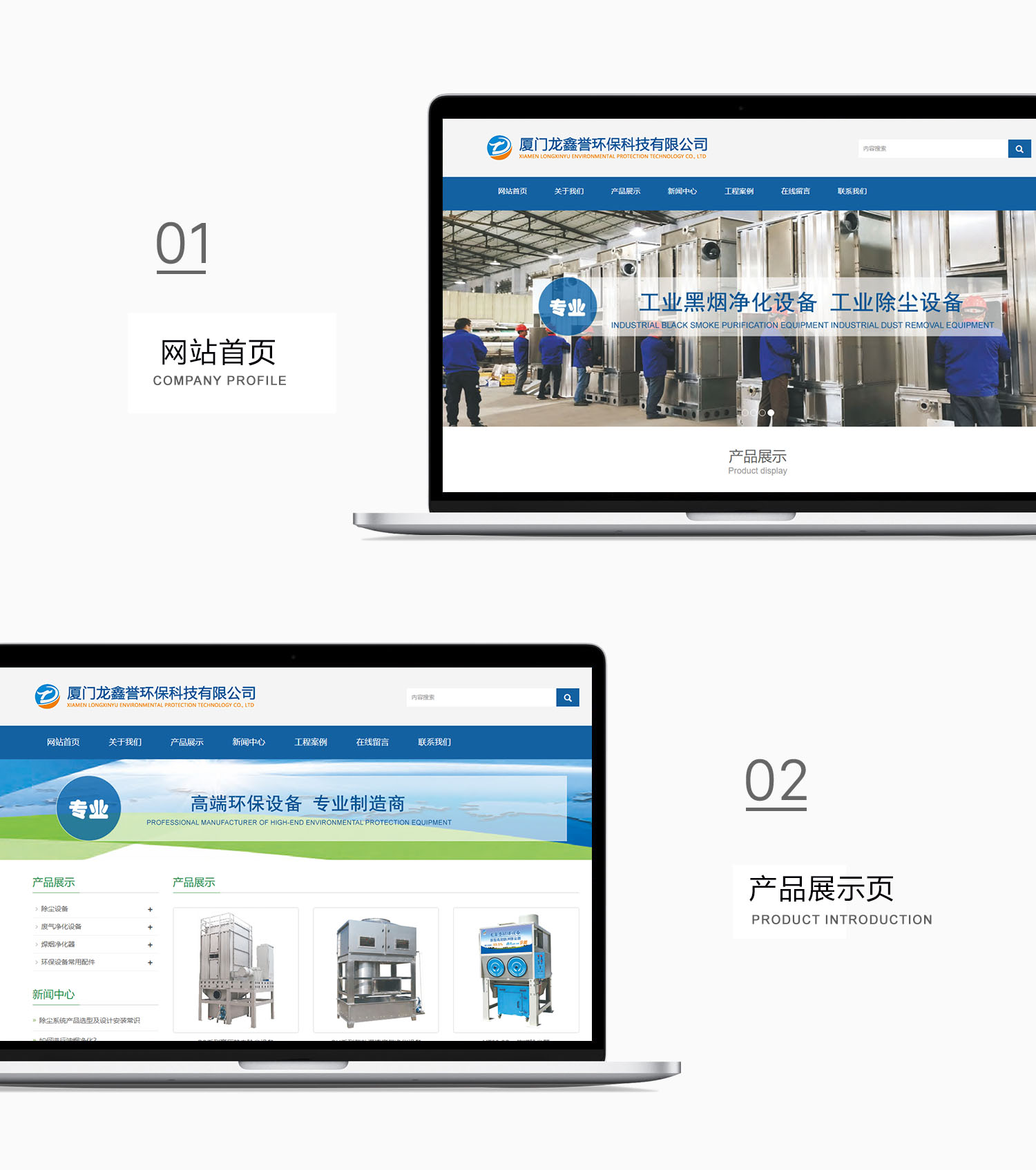 厦门龙鑫誉环保公司网站建设效果图